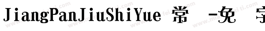 JiangPanJiuShiYue 常规字体转换